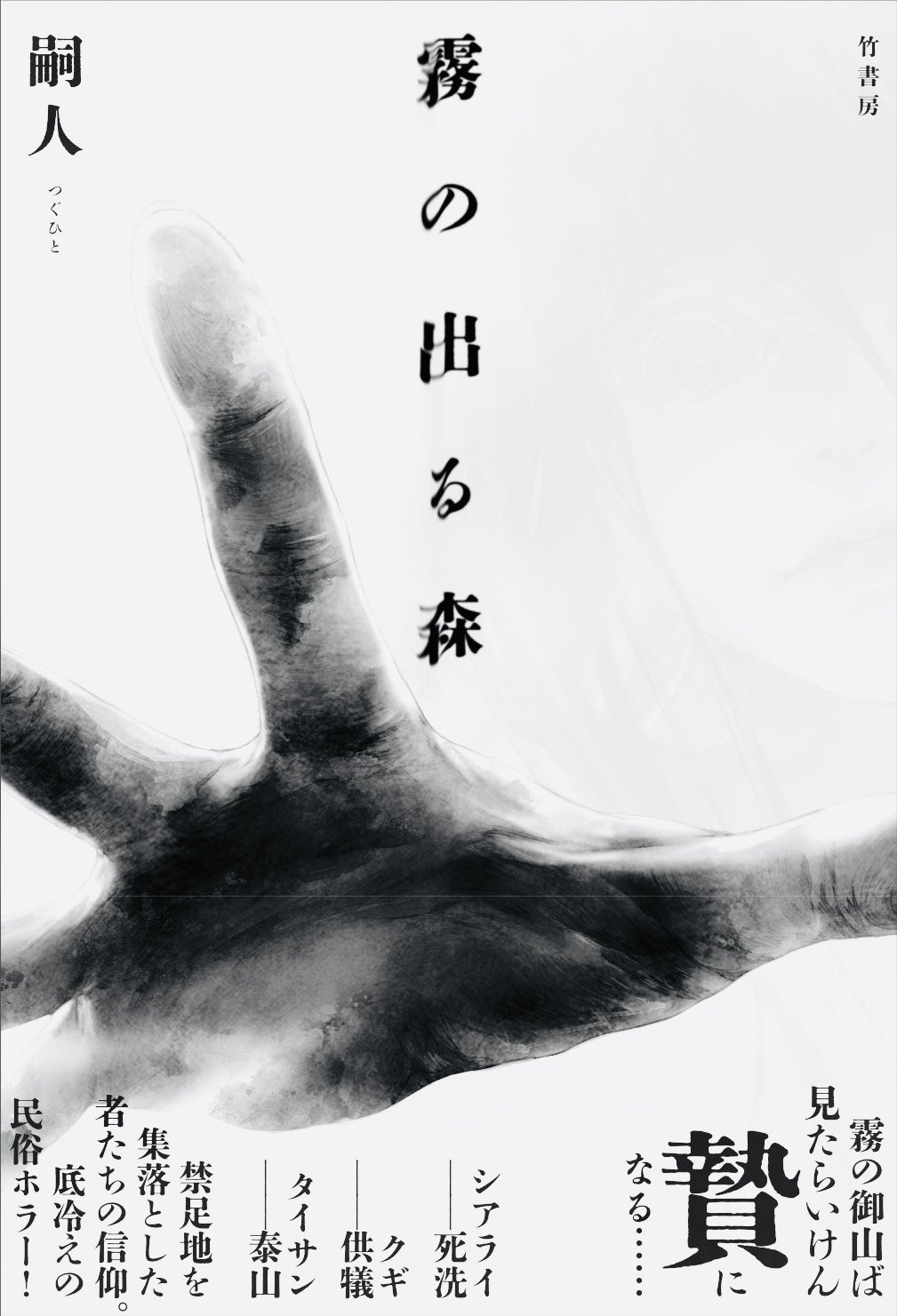 竹書房ホラー文庫ほかまとめ売り★ねこまた★ ねこまた様専用☆ 竹書房ホラー文庫ほかまとめ売り - メルカリ