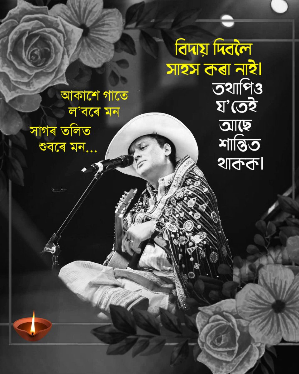 PankajPayeng's tweet photo. সঁচাকৈ গ’লগৈ💔
সাগৰ সদৃশ বিশাল মনৰ মানুহজন সাগৰতে বিলীন হ’ল৷
ঔঁম শান্তি🙏 https://t.co/vZm8fBtzpo