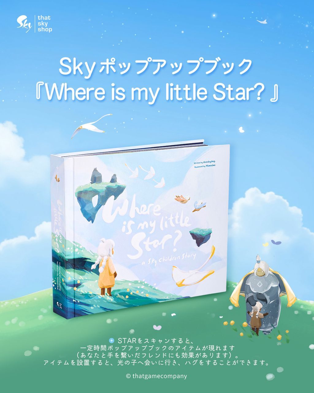 Sky星のつどい 配布物〈非売品〉 mqdefault.jpg