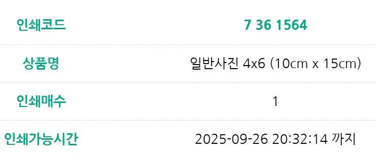 프린팅박스는 요렇게 등록하는게 맞을까요? 😂 잘 출력될지 모르겠네요! 혹시 문제가 있다면 알려주세요!