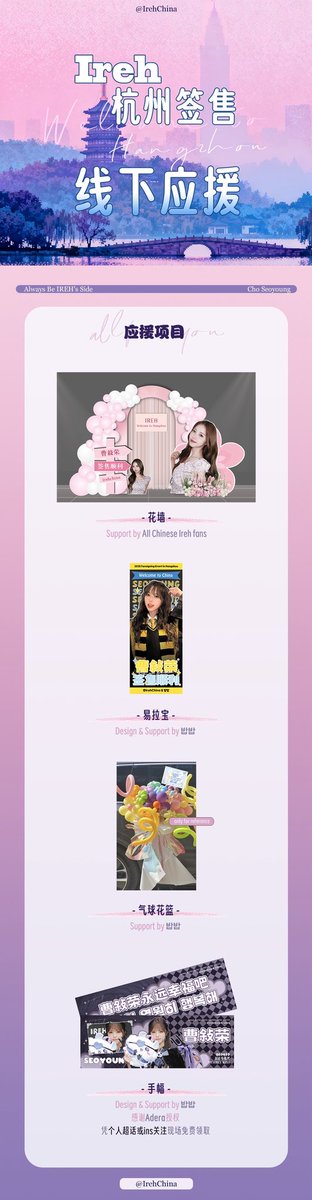 💗【2025杭州线下应援公告】💗

预祝杭州活动一切顺利～ 
Welcome to Hangzhou~

#Ireh #PURPLE_KISS
#이레 #퍼플키스