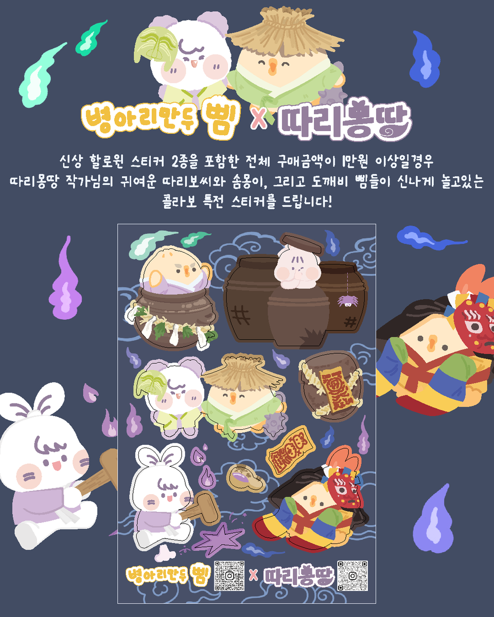 JUIM_official's tweet photo. 💜9월 미니마켓 인포👻

10월 연휴전 출고를 위해 이번 마켓은 페어와 동시 오픈으로 진행해요!
말랑뱃지는 스토어팜에서만 재고 오픈합니다~!

🥟켈지 스티커는 4장 구매시 1장 랜덤으로 증정
🥟1만원 이상 신상스티커 2종구매 고객 : 따리몽땅 + 병아리만두 삠 콜라보 스티커 증정!

👻트웬티https://t.co/kbj4j6DD6Q
🎁스토어팜 https://t.co/7eSdtXycqD