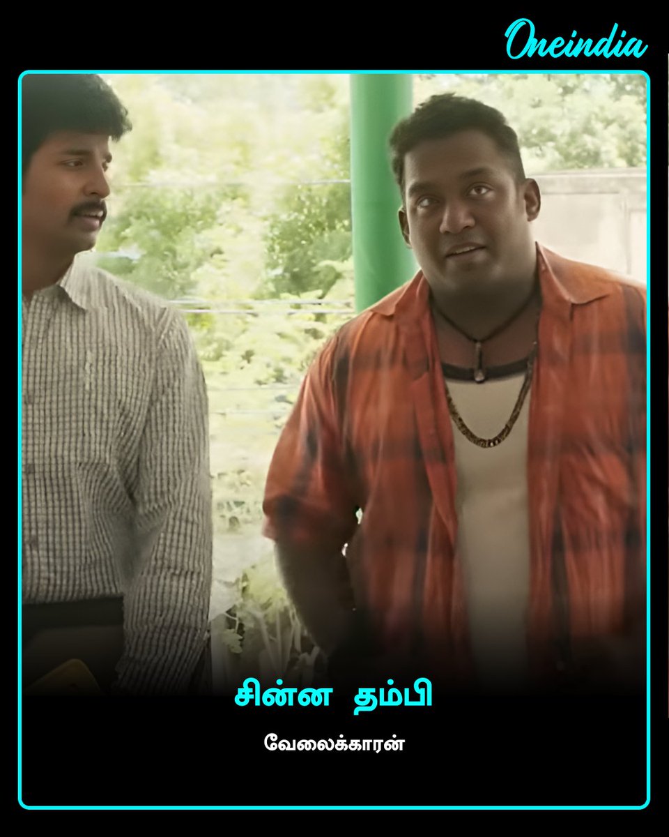 thatsTamil's tweet image. ரோபோ சங்கரின் பிரபலமான கதாபாத்திரங்கள் - உங்களின் பேவரைட் எது?

#RoboShankar #RIPRoboShankar #ReelTalk  #Oneindia #OITamil