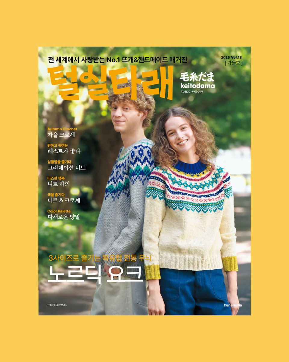 출간일을 기다리고 있습니다. 

털실타래 노르딕 요크 특집 한국어판에 떡갈나무 카디건 M / L 사이즈 수록됩니다. (가슴둘레 105, 117cm)
내년 늦봄쯤 그 외 사이즈나 pdf 도안으로 출시 예정입니다. 
다양한 도안과 함께 털실타래에서 만나요

#毛糸だま
#毛糸だま韓国語版