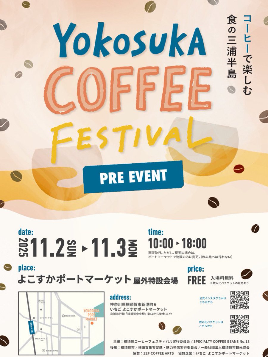 今年もよこすかポートマーケットにて、横須賀コーヒーフェスティバルのプレイベントを行います！本日より飲み比べチケット事前販売を開始致しました！（当日チケットよりお得になります）

11月2日（日）〜11月3日（月）によこすかポートマーケットで開催されます！
⏰10：00-18：00⏰