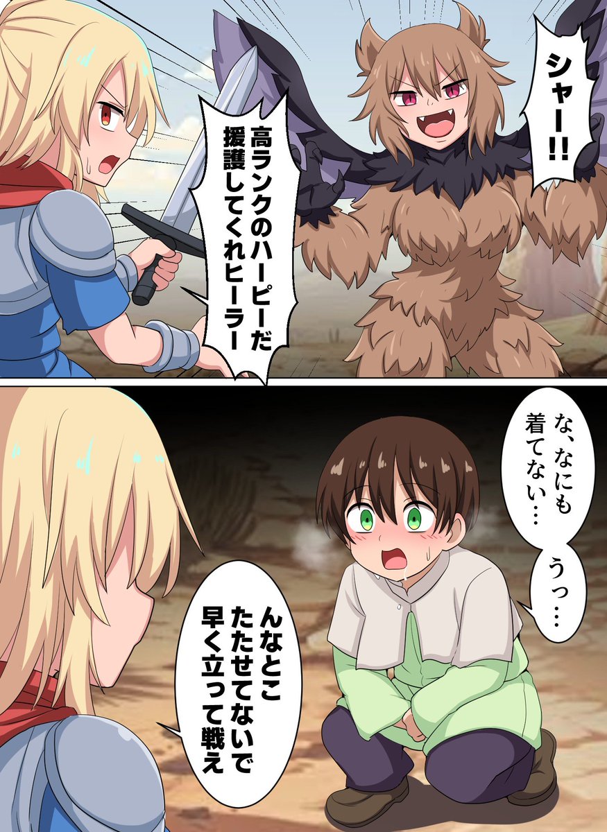 思春期の勇者パーティー ハーピー遭遇 
