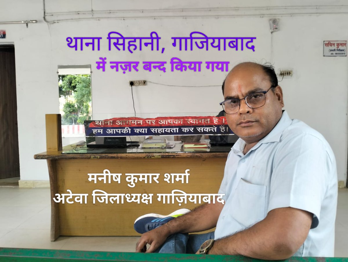 है तो तमाम संगठन लेकिन प्रशासन शासन अटेवा से ही क्यों डर लगता है क्योंकि वह लड़ता है और शासन प्रशासन का यह तानाशाही रवैया है विकसित भारत में विचार व्यक्त करने के लिए शिक्षकों को बुलाया गया और शिक्षक को ही नजर बंद किया जाए यह कहां तक उचित है????? संगठन इस कारवाई की घोर निंदा करता