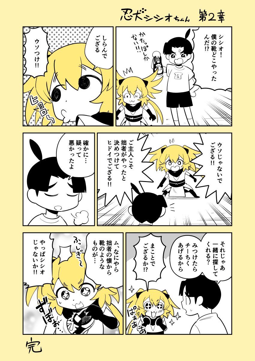 #忍犬シシオちゃん 第2章
#マンガが読めるハッシュタグ 