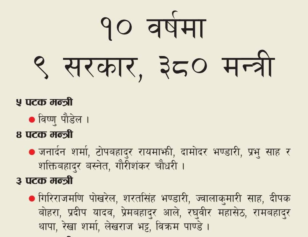 isrimahesh's tweet image. राजनिती समाजसेवा नभएर व्यवसाय भएपिछकाे नतिजा