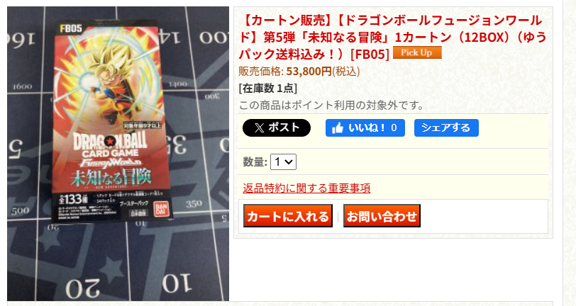 65万円カートン開封㊗️1周年記念㊗️ 『未知なる冒険』120BOX開封して
