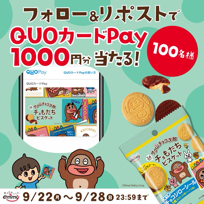 QUOカードが当たるプレゼント一覧 【懸賞生活】