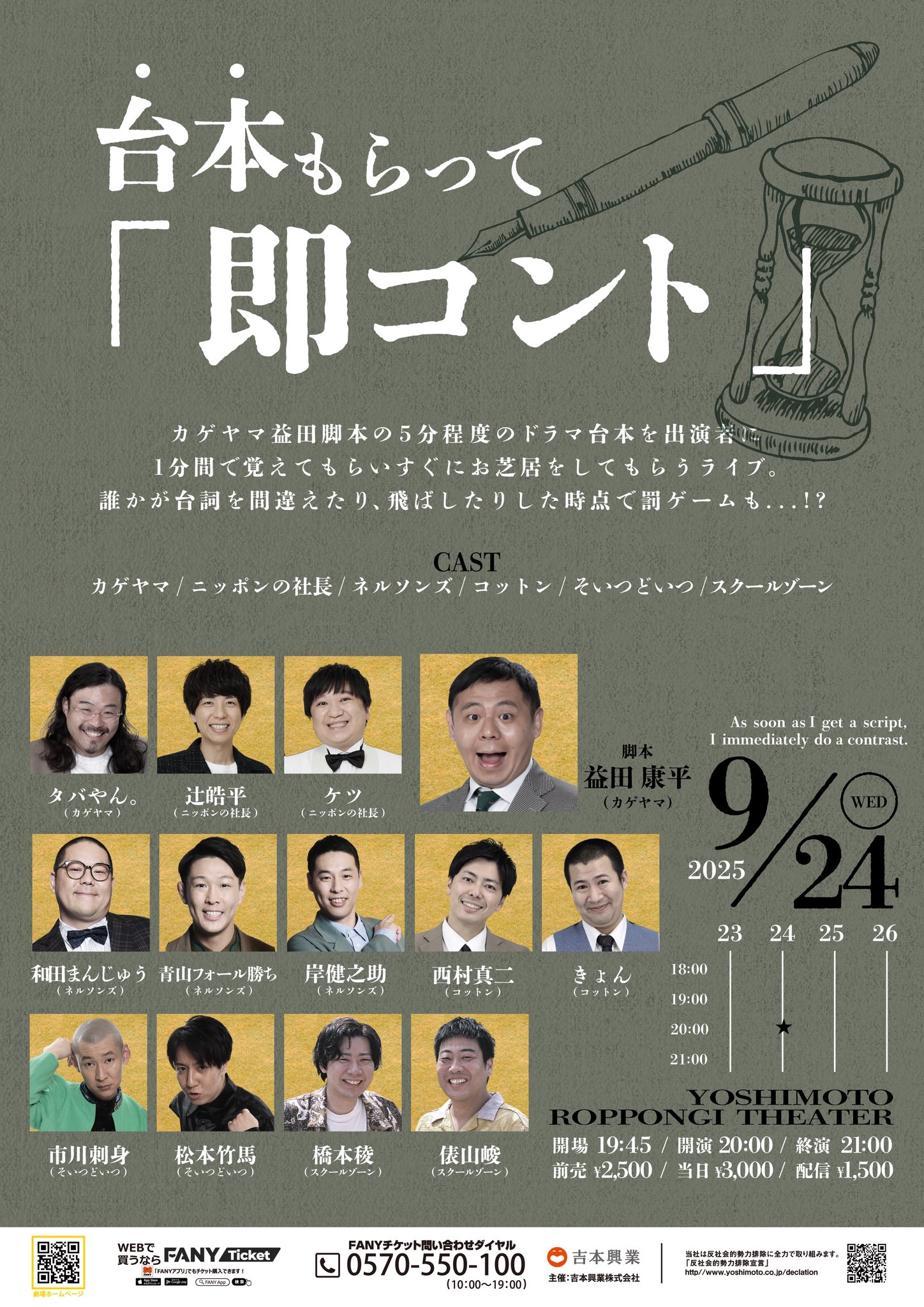 YOSHIMOTO ROPPONGI THEATER on X: 