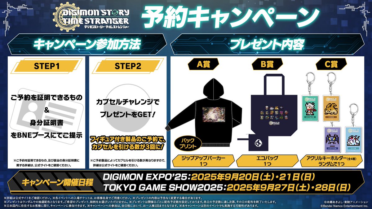 ゲームショウ抽選会A賞オリジナルパーカー　デジモンストーリータイムストレンジャー デジモンゲーム公式アカウント on X: 