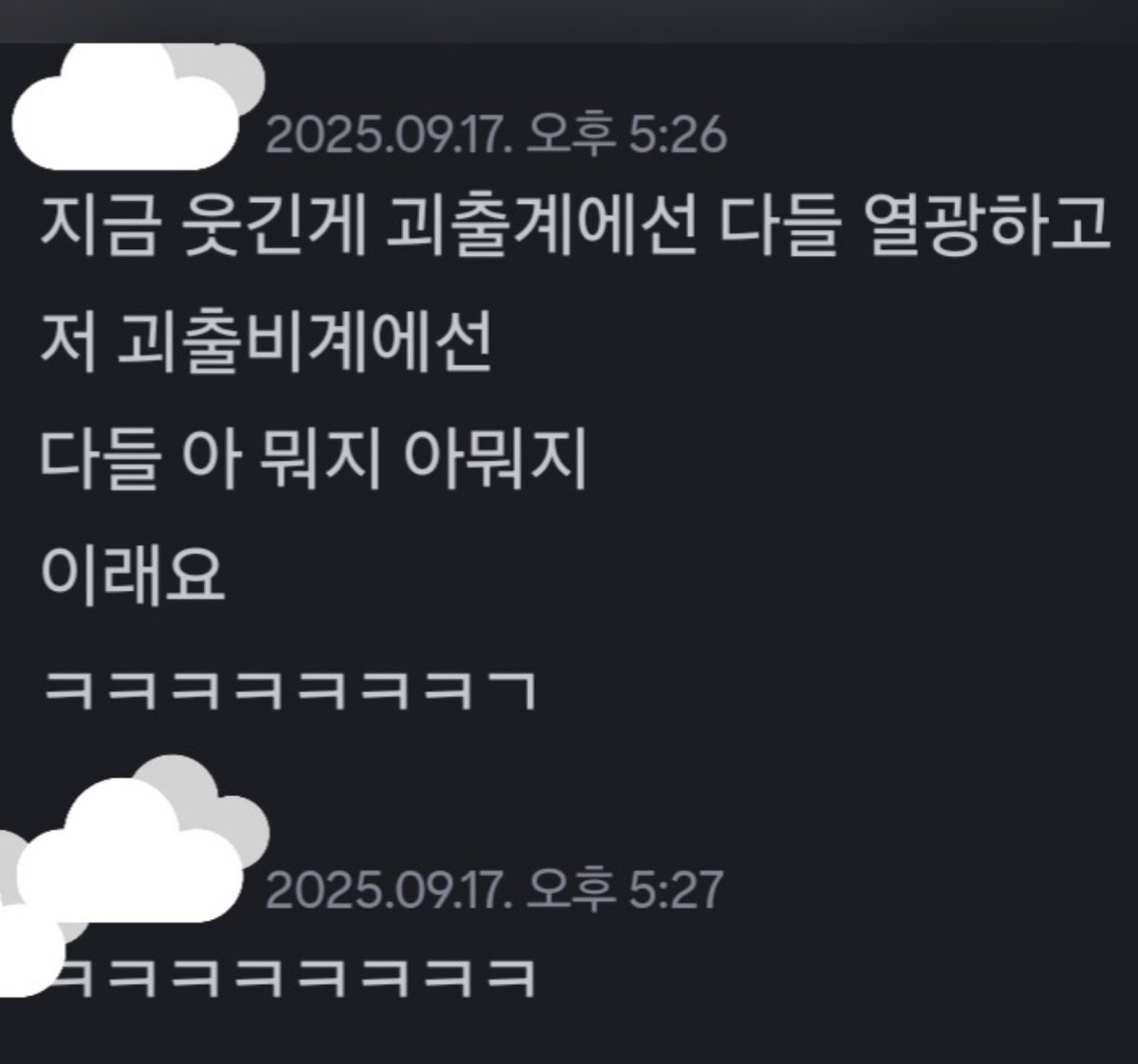 응아니야 PV뜬지 40분 만에 나눈 대화임