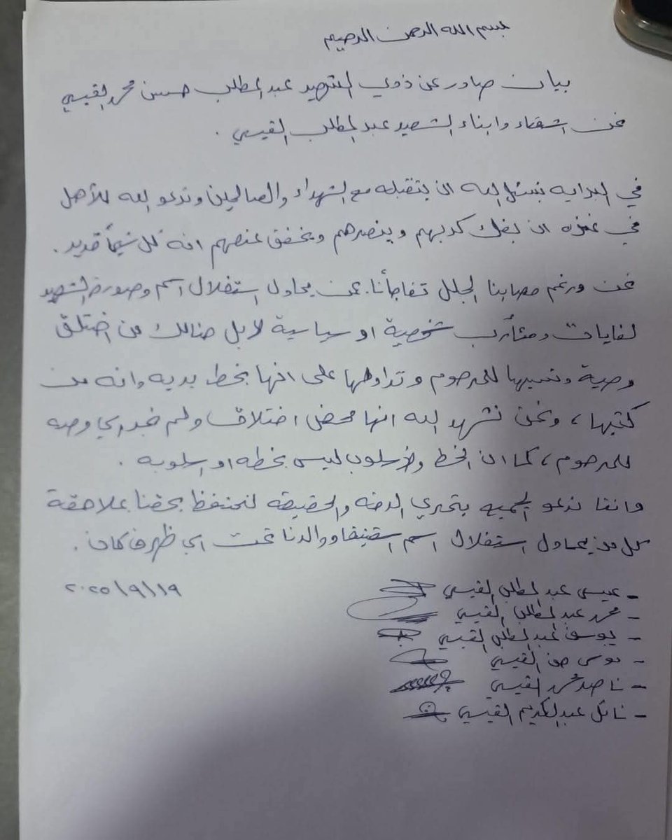 بيان صادر عن ذوي الشهيد عبد المطلب حسن محمد القيسي
عن أحفاد وأبناء عم عبد المطلب القيسي

في البداية نشير إلى أن قضيتنا مع الجُناة أو المجرمين نتركها لله أولاً، ثم للقضاء العادل الذي نثق بنزاهته وبدوره في تحقيق العدالة.

ونؤكد................. 👇👇

19 / 9 / 2025

#الأردن