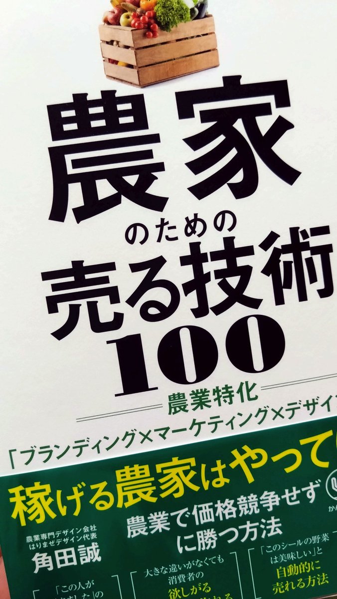 やっと届いた！
農業デザイナー角田さんの著書『農家のための売る技術100』！
穴があくまで読もう！

#農家
#農業
#アグデザ
#ポッドキャスト