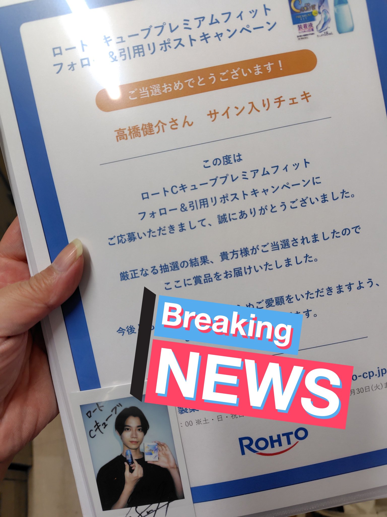 高橋健介 直筆サイン チェキ 当選品 スクラッチ サイン入り グッズ 高橋健介 直筆サイン チェキ 当選品 スクラッチ サイン入り