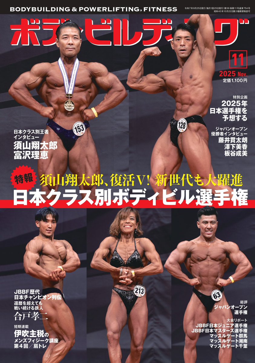 月刊 ボディビルディングセット　01 月刊ボディビルディング 12月号 (発売日2015年10月24日) | 雑誌