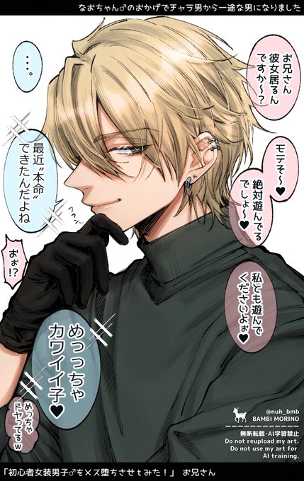 「(なおちゃん♂が)可愛すぎて正直ちょっと困ってる」 