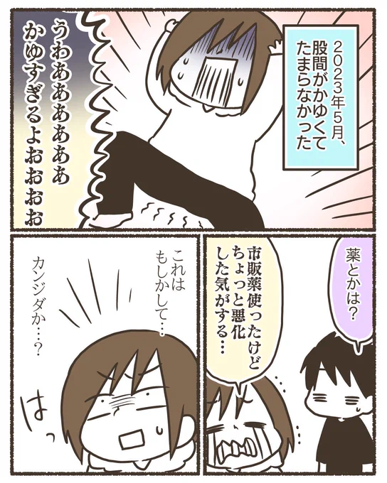 股間がかゆくてたまらなくなった話 