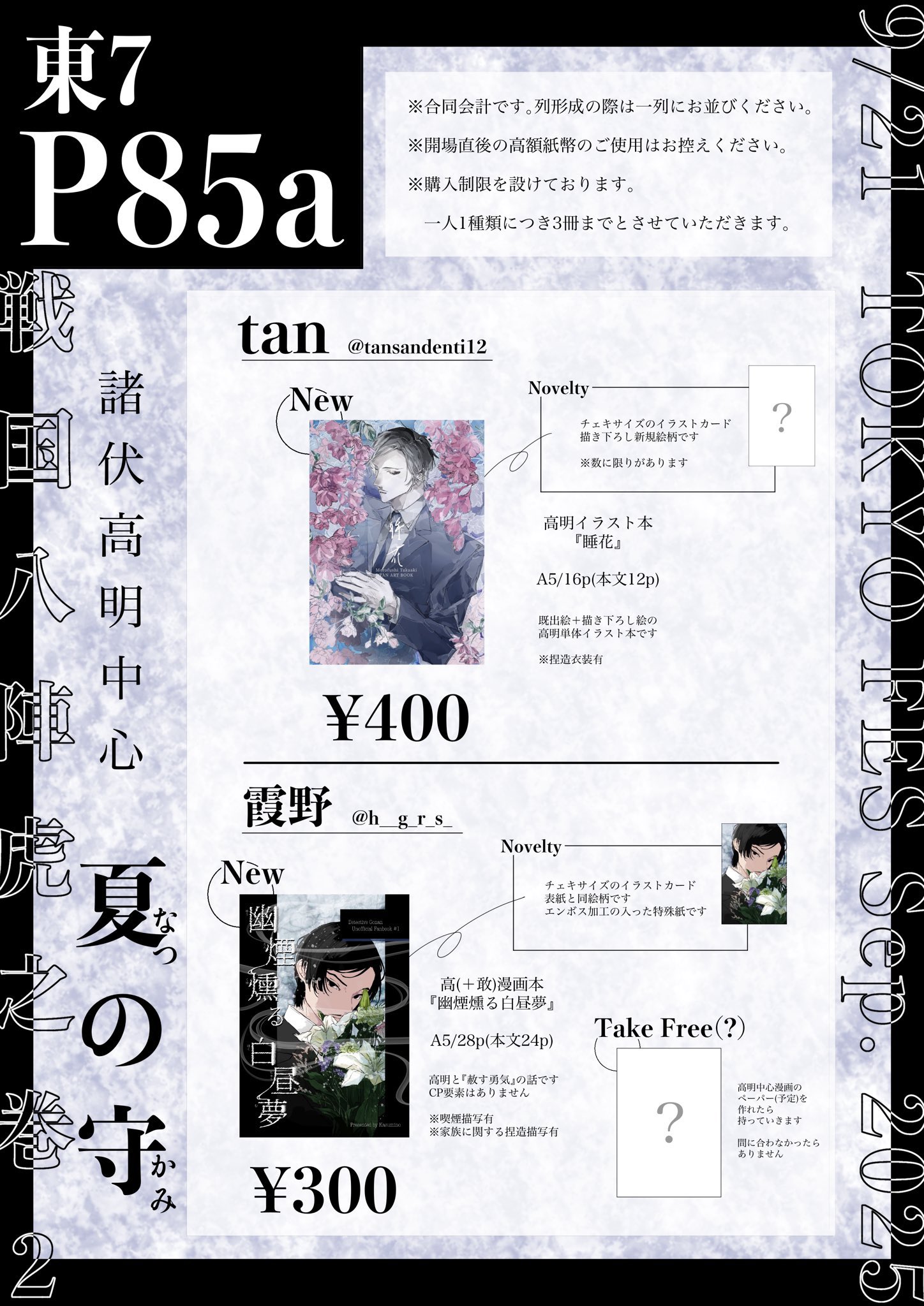 貴重★FAN TANポスター★ tan 9/21 東7 P85a on X: 