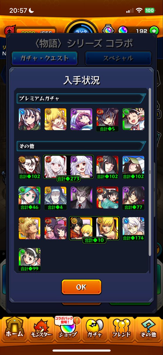 死屍累生死郎サクッと運極✨

これで残りは1日1回クエの子だけだな👍

#モンスト　#物語シリーズコラボ