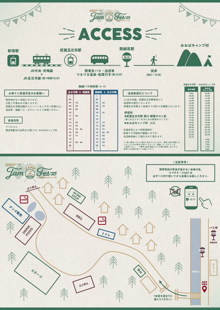 🏕️🏕️🏕️🏕️🏕️🏕️🏕️🏕️🏕️🏕️
ライブハウスが送る野外イベント
NISHIEIFUKU JAM presents
JAM "CAMP" FES'25
🔥催し物&amp;物販タイテ 解禁🔥
🏕️🏕️🏕️🏕️🏕️🏕️🏕️🏕️🏕️🏕️

『キャンプ』にちなんだ催し物の解禁と物販/特典会のタイムテーブル、出演者毎の撮影ルールの解禁です👍

🪵🪵ワークショップ開催🪵🪵