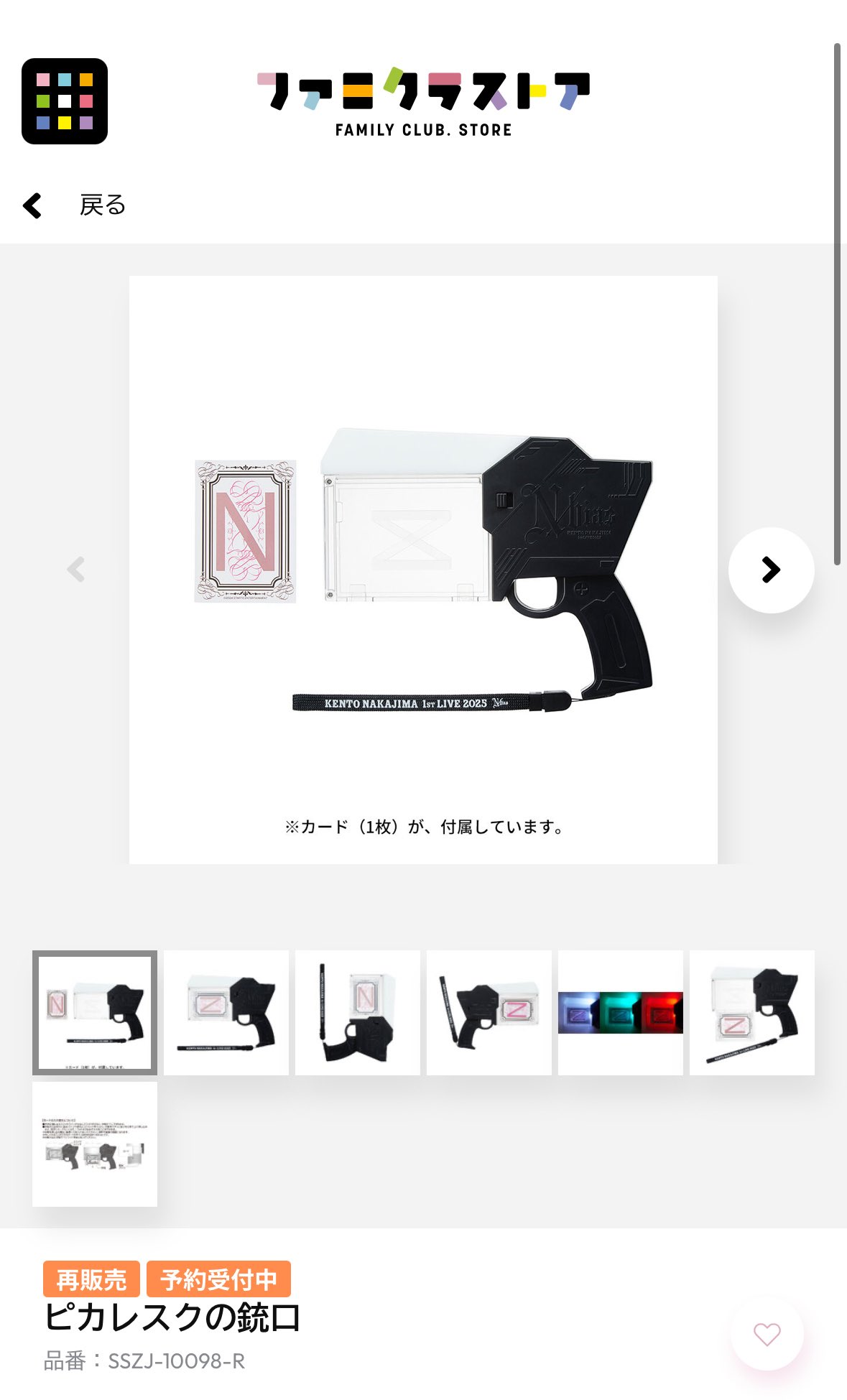 中島健人 ピカレスクの銃口 ケンティー ペンライト 中島健人