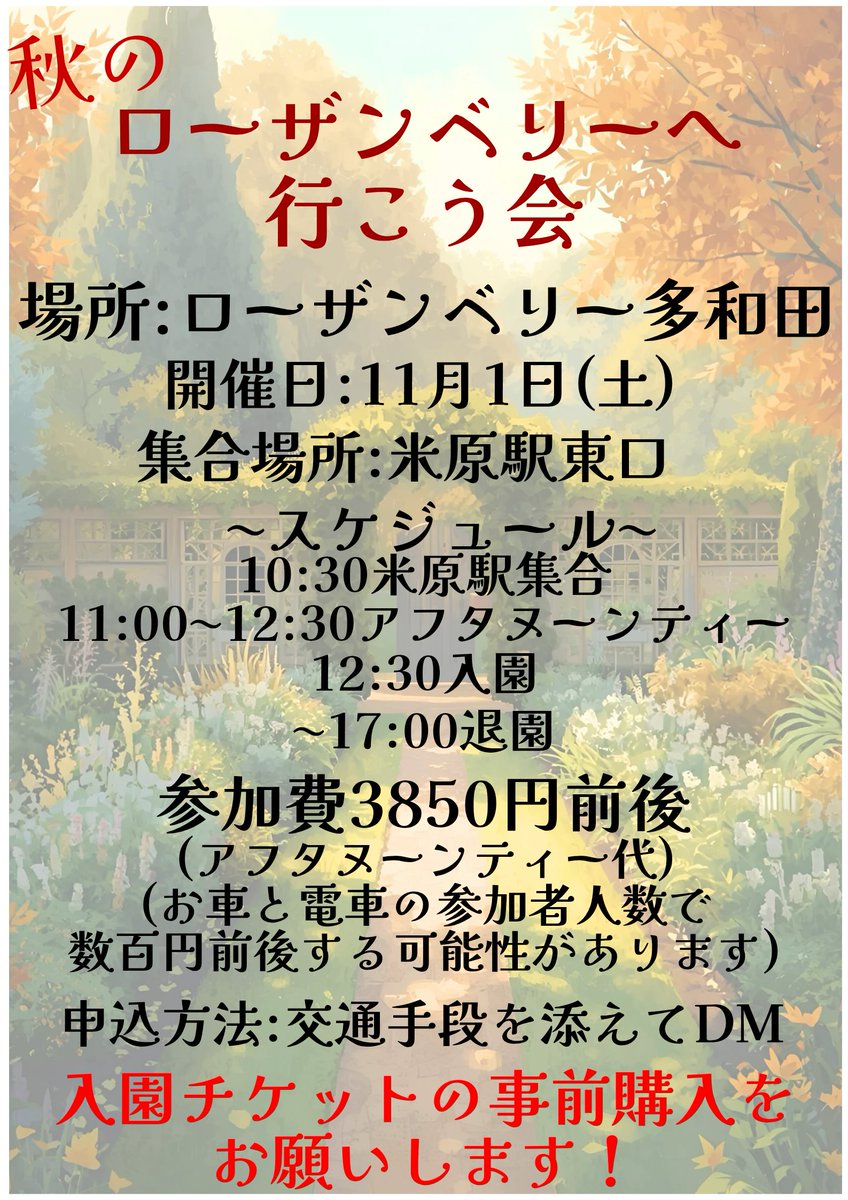 🎃10/26(日)大阪ハロウィンパーティー
🌹11/1(土)秋のローザンベリーへ行こう会
の参加者募集をいたします❣️
両日共に、9/30(火)までに私にDMをお願いします
↓以下の内容を添えてお申込ください↓
🎃・ドリンク2種を画像3枚目から
      ・食べられないものがあれば
🌹・お車や電車などの交通手段