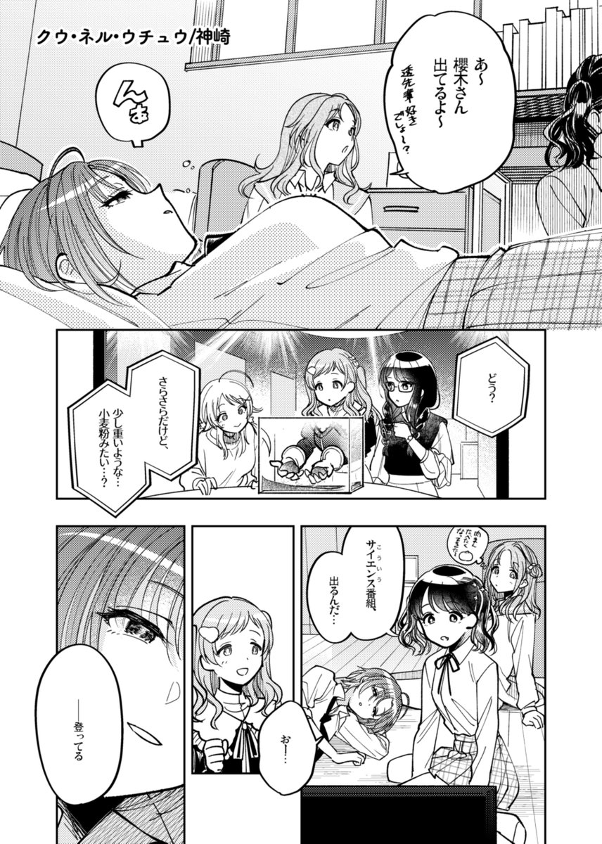クウ・ネル・ウチュウ 1/3 #とおまの合同 