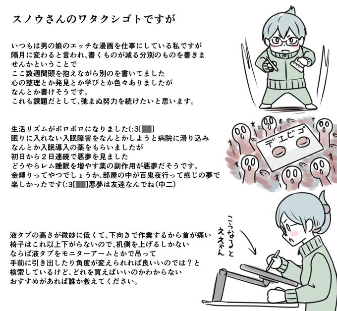 スノウさんのワタクシゴトですが 脱稿した=͟͟͞͞ (¦3[▓▓] 液タブが揺れず安定しそうなモニターアームが欲しい 姿勢が悪くて、くびと背中がバッキバキ