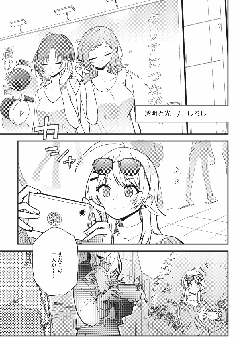 透明と光(1/2) #とおまの合同 