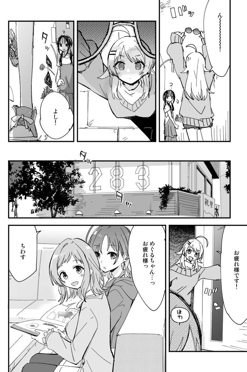 透明と光(1/2) #とおまの合同 