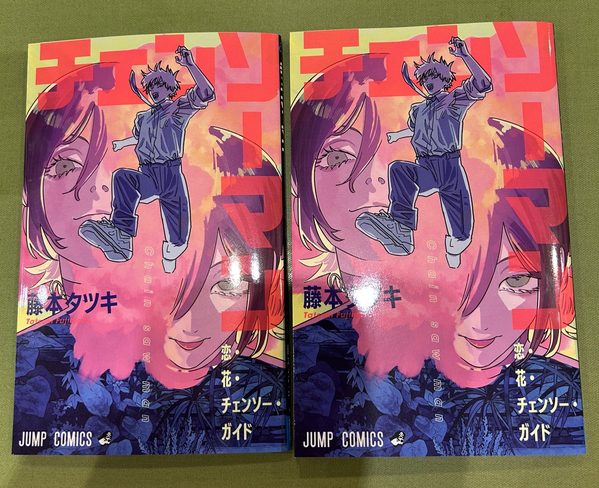 チェーンソーマン、特典無料冊子…２冊ある。欲しい人いるかな。直接会える人で…。