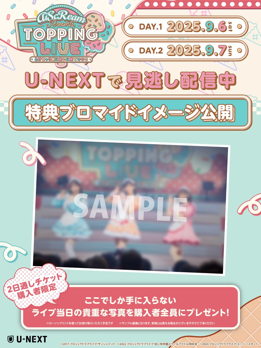 🍨2公演通しチケット購入特典ブロマイド🍨 『AiScReam presents
