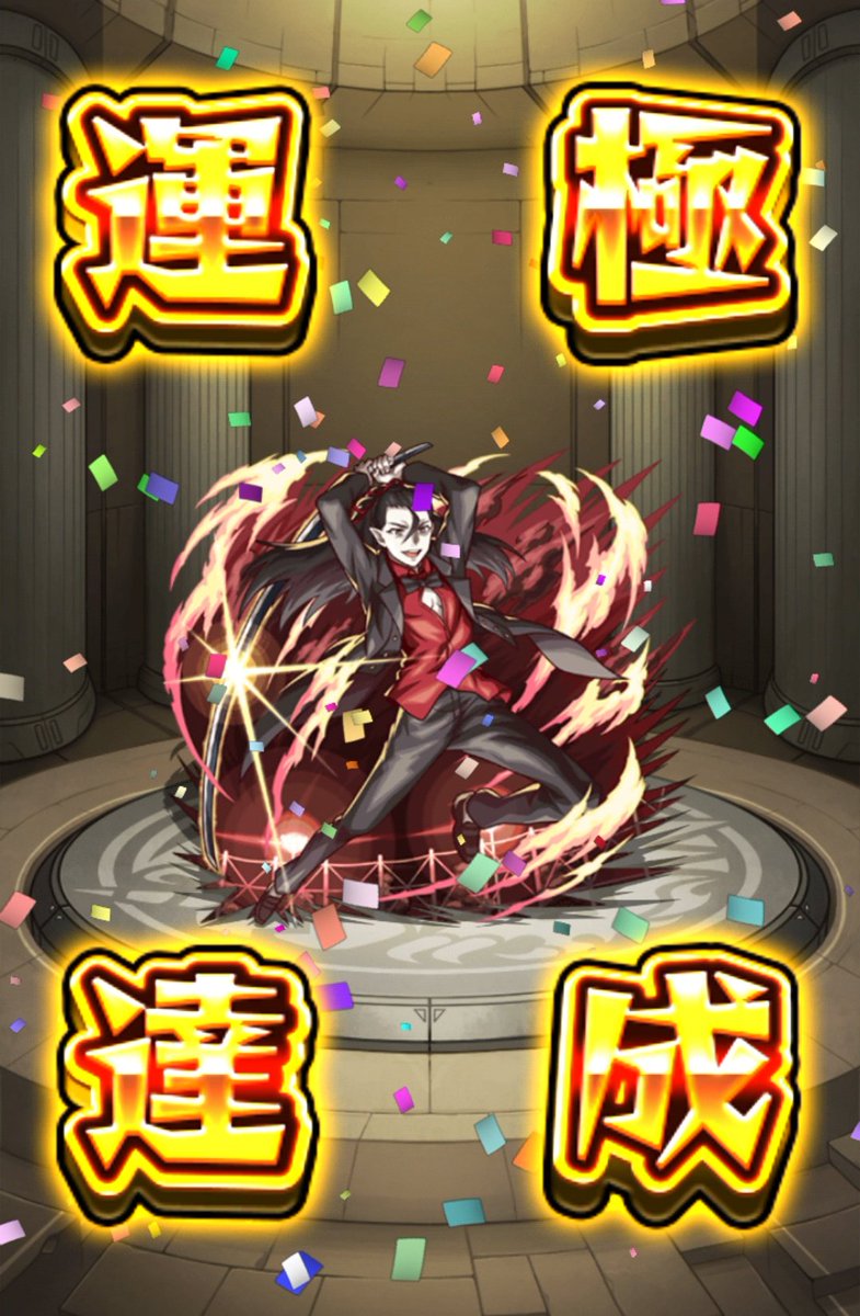#モンスト
運極1834体目
☆︎-(ﾉﾟДﾟ)八(ﾟДﾟ )ﾉｲｴｰｲ