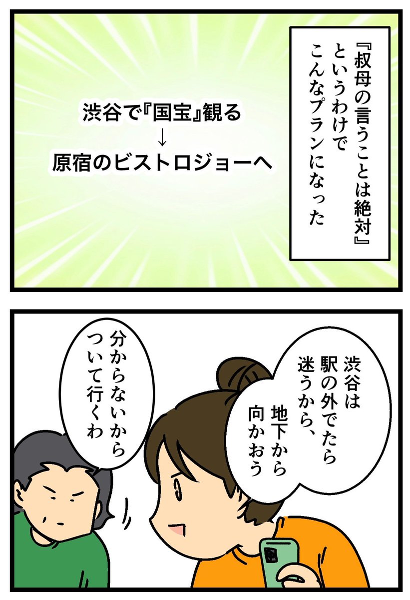 『国宝』後にビストロジョー行った その1(2/2) 