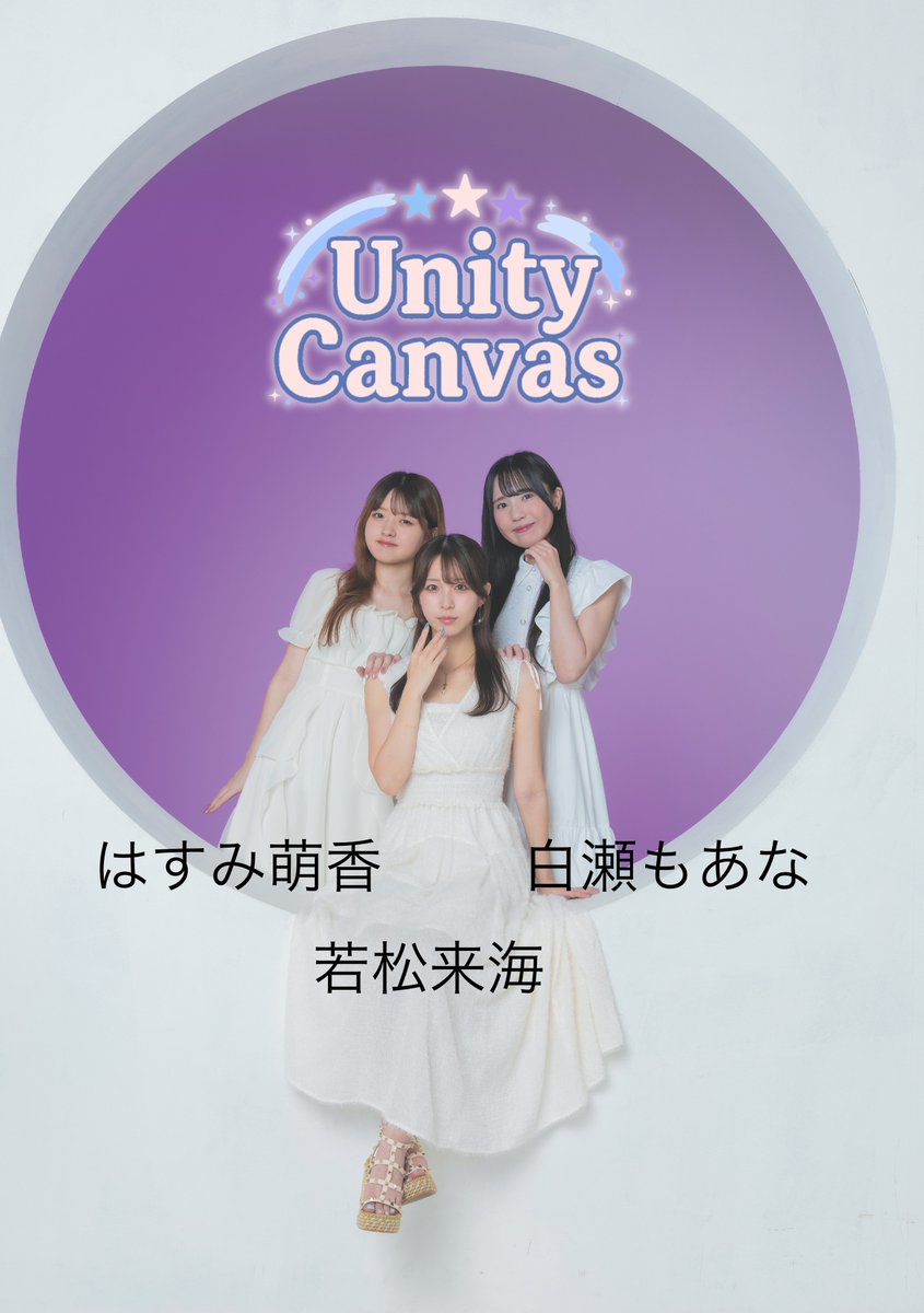 TBMsymphony's tweet image. 【お知らせ🌷˖˚】

#ツボミシンフォニー《第2章 開花》

🎉新ユニット発表🎉
2組目『Unity Canvas』
メンバー：はすみ萌香・若松来海・白瀬もあな
3組目『SMiL』
メンバー：愛華・大石恋々菜

『ゆめみるよる。』『Unity Canvas』『SMiL』
以上3組が第二章を切り拓きます!!ご期待ください!!

#TBM_now