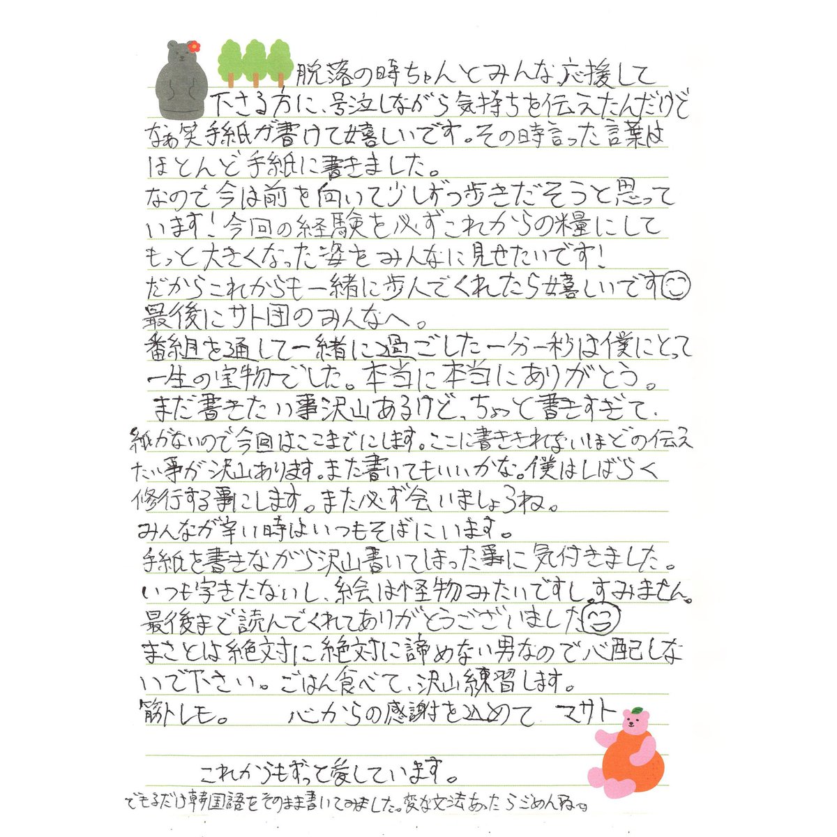 sen_nyang1's tweet photo. マサトの手紙、しんみりするはずがギャグセン高すぎてめっちゃ笑ったｗｗｗｗｗ愉快なおともだちがいて仙くんも毎日楽しいだろうな https://t.co/c78RAqKyWN