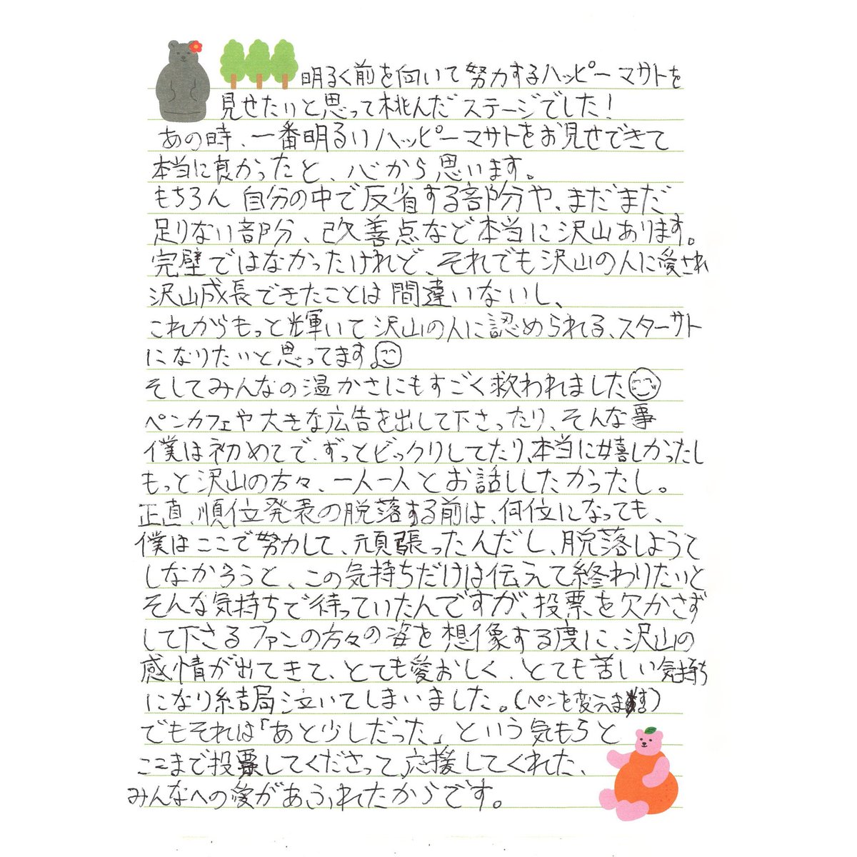 sen_nyang1's tweet photo. マサトの手紙、しんみりするはずがギャグセン高すぎてめっちゃ笑ったｗｗｗｗｗ愉快なおともだちがいて仙くんも毎日楽しいだろうな https://t.co/c78RAqKyWN