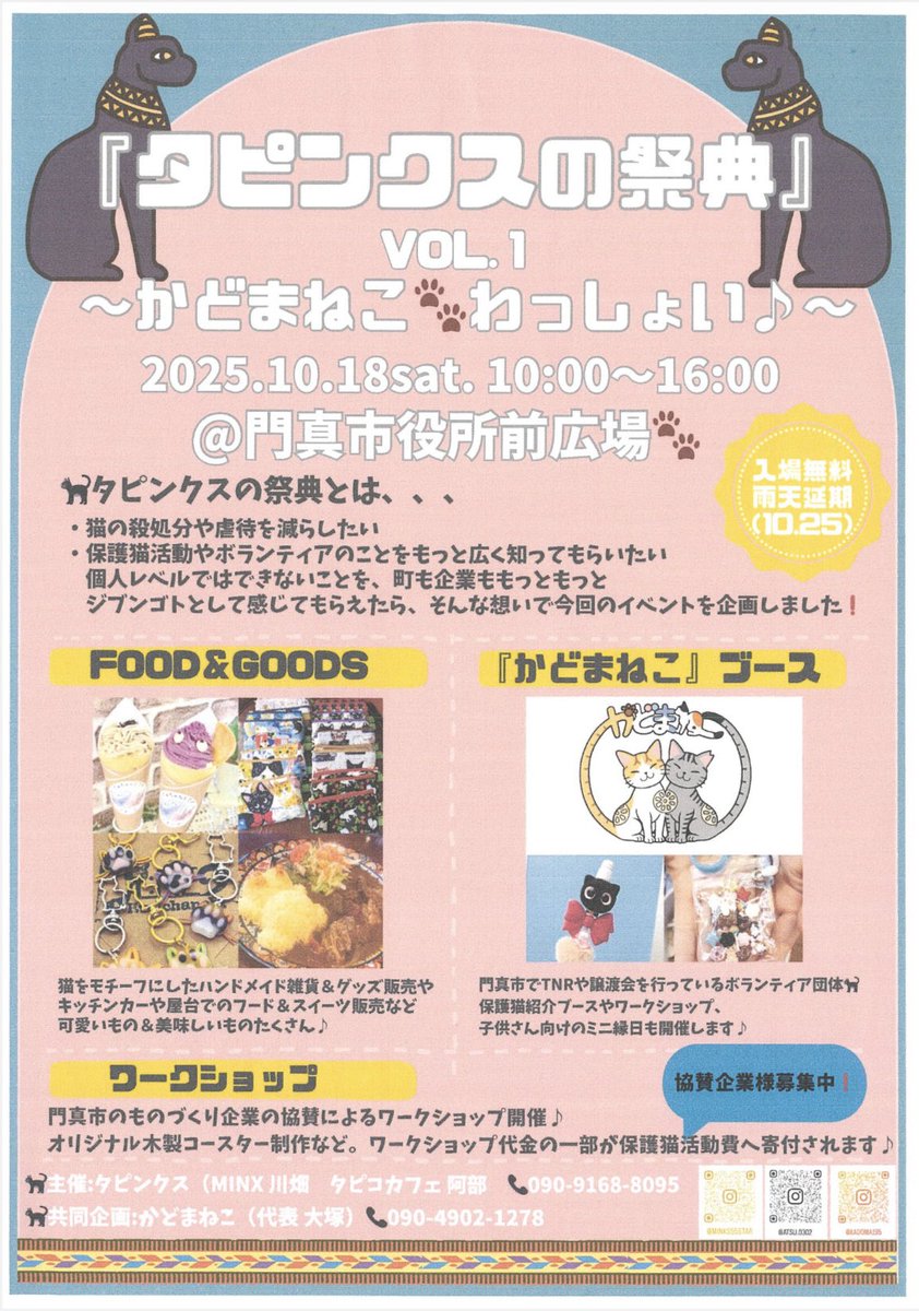 teranisi_k's tweet image. 保護猫活動をされている団体の方が控室にお越しになりお話を伺いました。

このたび異業種の方々とタッグを組んでイベントを開催されるそうです。
譲渡会は毎月実施されていて、地道な活動の継続に脱帽です。

#門真市
#保護ねこ