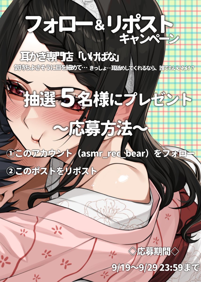 🌸新作発売キャンペーン🌸

抽選で5名様に『耳かき専門店「いけばな」気持ちよさそうに目を細めて…きっしょ…耳舐めしてくれるなら、誰でもいいわけ?』ギフトコードプレゼント👏

🔽サンプルはこちら🔽
youtu.be/e9iAVjmpXPg

🔽応募期間🔽
9/19～9/29 23:59まで