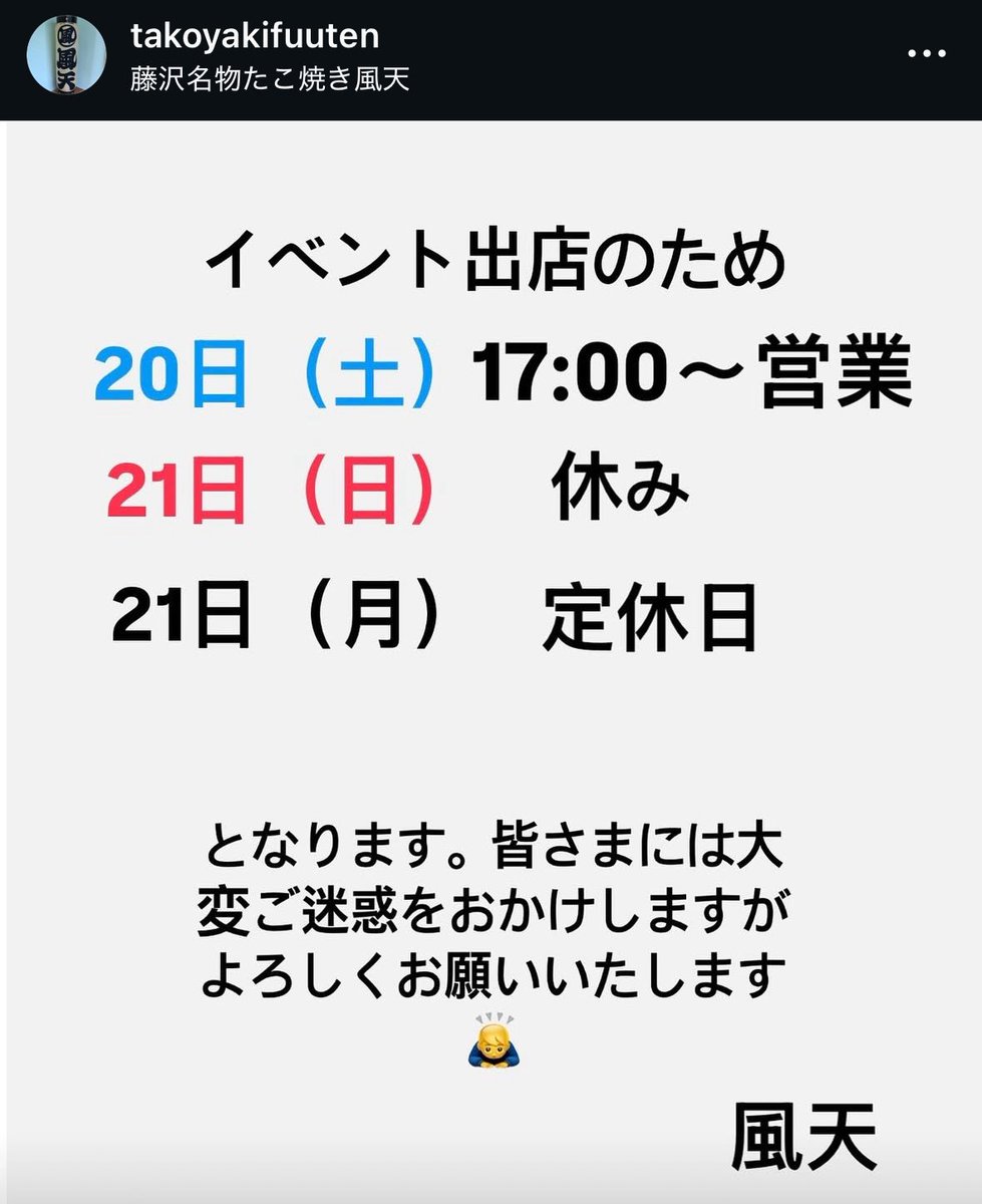イベント出店に伴う、営業時間とお休みのご案内です🙇

instagram.com/p/DOxOw0XD5Ok/…