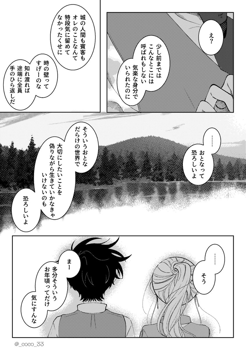 箱庭（1/2）

チトフウの雰囲気漫画
思春期真っ只中のチと、これからもずっとチと一緒にいたいけれどチという素敵で有能な青年を縛りたくはないフ
※ 年齢操作（中〜高等部イメージ）
※いろいろ捏造