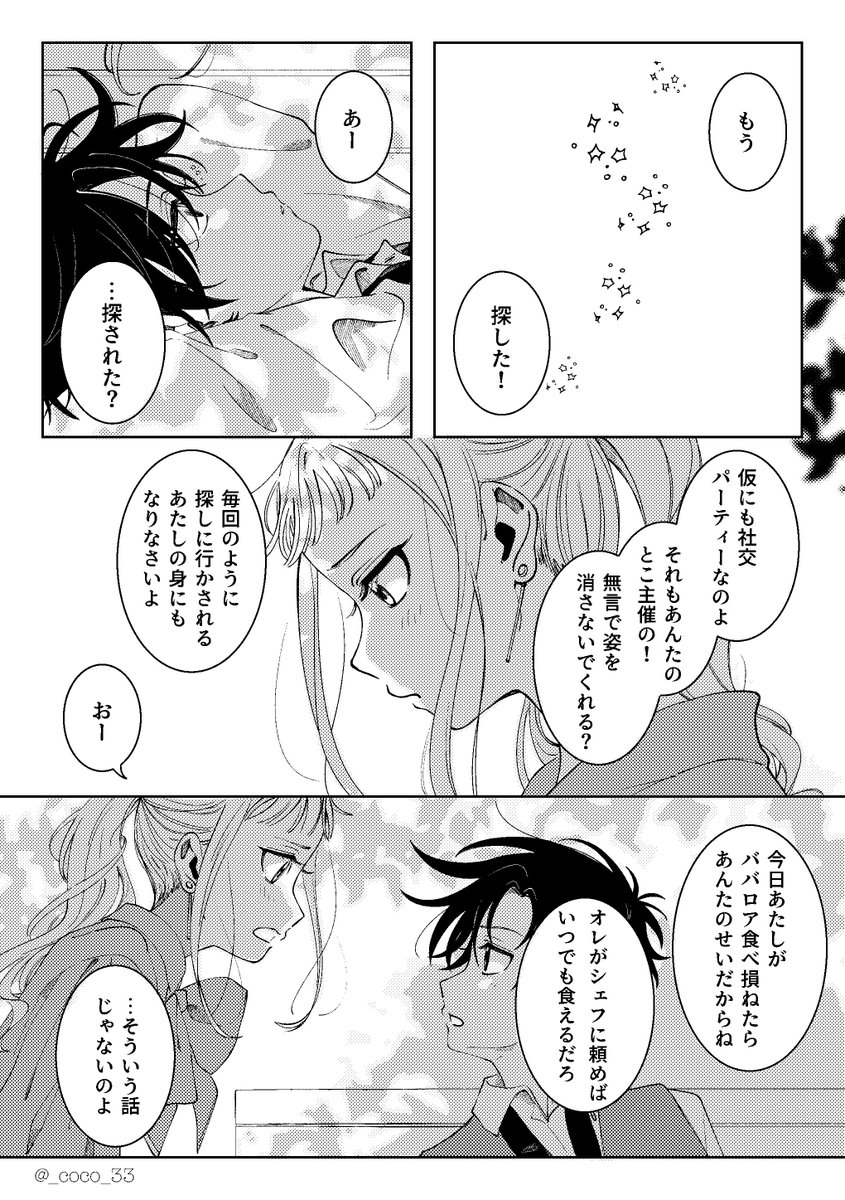 COCOページ 24.png
