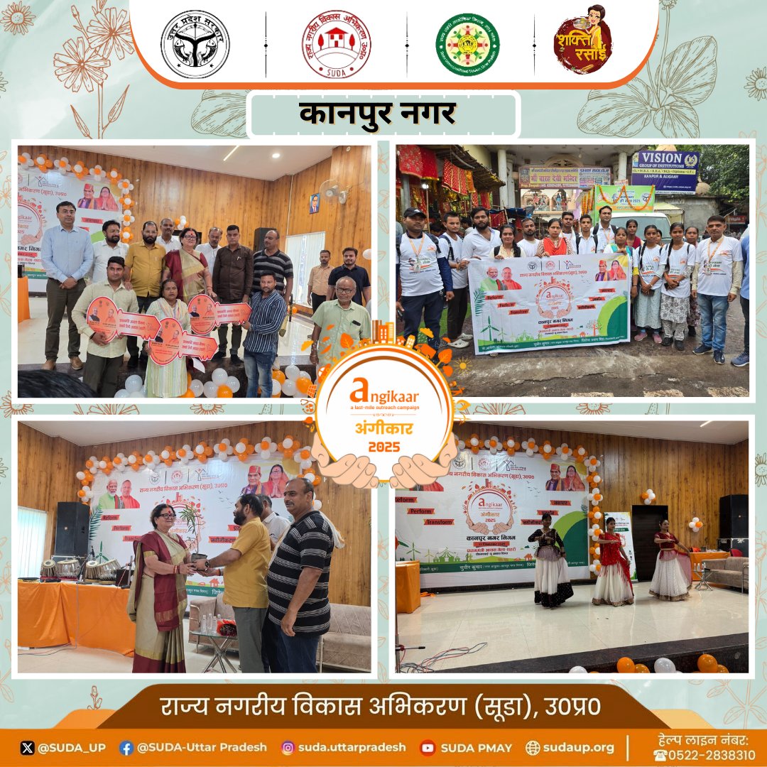 PMAYU_UP's tweet photo. कानपुर नगर में #अंगीकार2025 के अंतर्गत रैली के माध्यम से लोगों को पीएमएवाई-यू 2.0 के लिए जागरूक किया गया। उक्त कार्यक्रम में महापौर, श्रीमती प्रमिला पांडेय ने योजना के लाभार्थियों को चाबी वितरण के साथ ही क्विज़ प्रतियोगिता के विजेताओं को पौध वितरण भी किया। https://t.co/FPSTbXYKTq