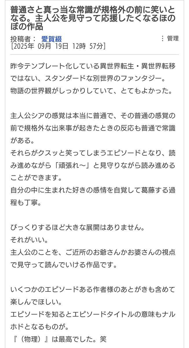 キャー！！『ただの村娘の私の元に、救世の英雄が恩返しに来たのですが』にレビューをいただきました！！レビューを！！！！🥳🎉✨