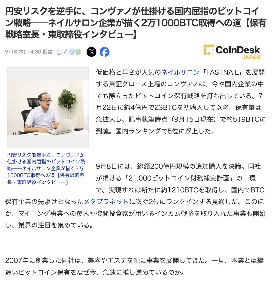 RT @dimensional_yk: Yahoo!ニュースでも『東取締役インタビュー』記事が紹介されています↓