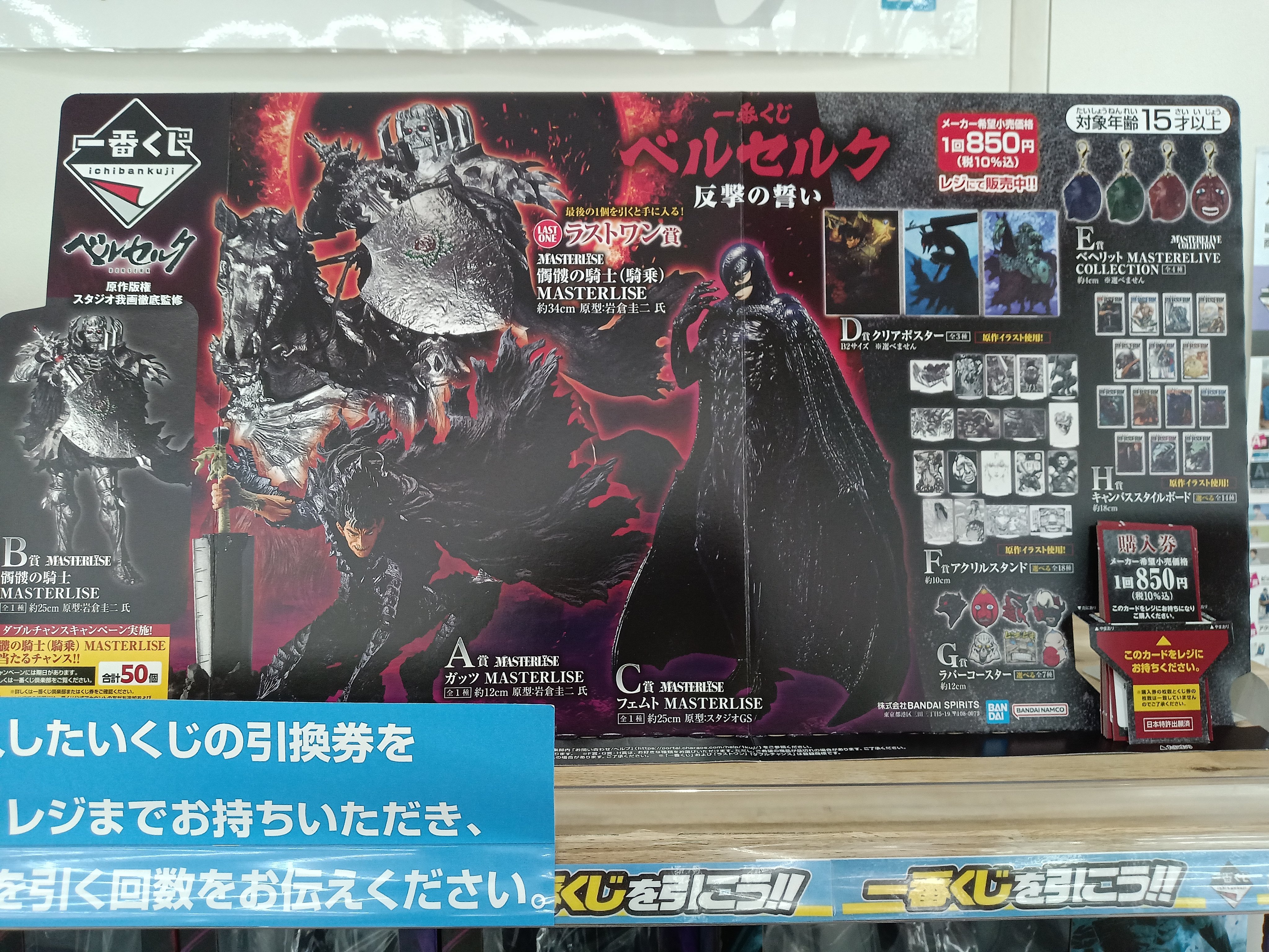 ベルセルク一番くじ反撃の誓い77口ラストワンまとめ売り① ②も購入