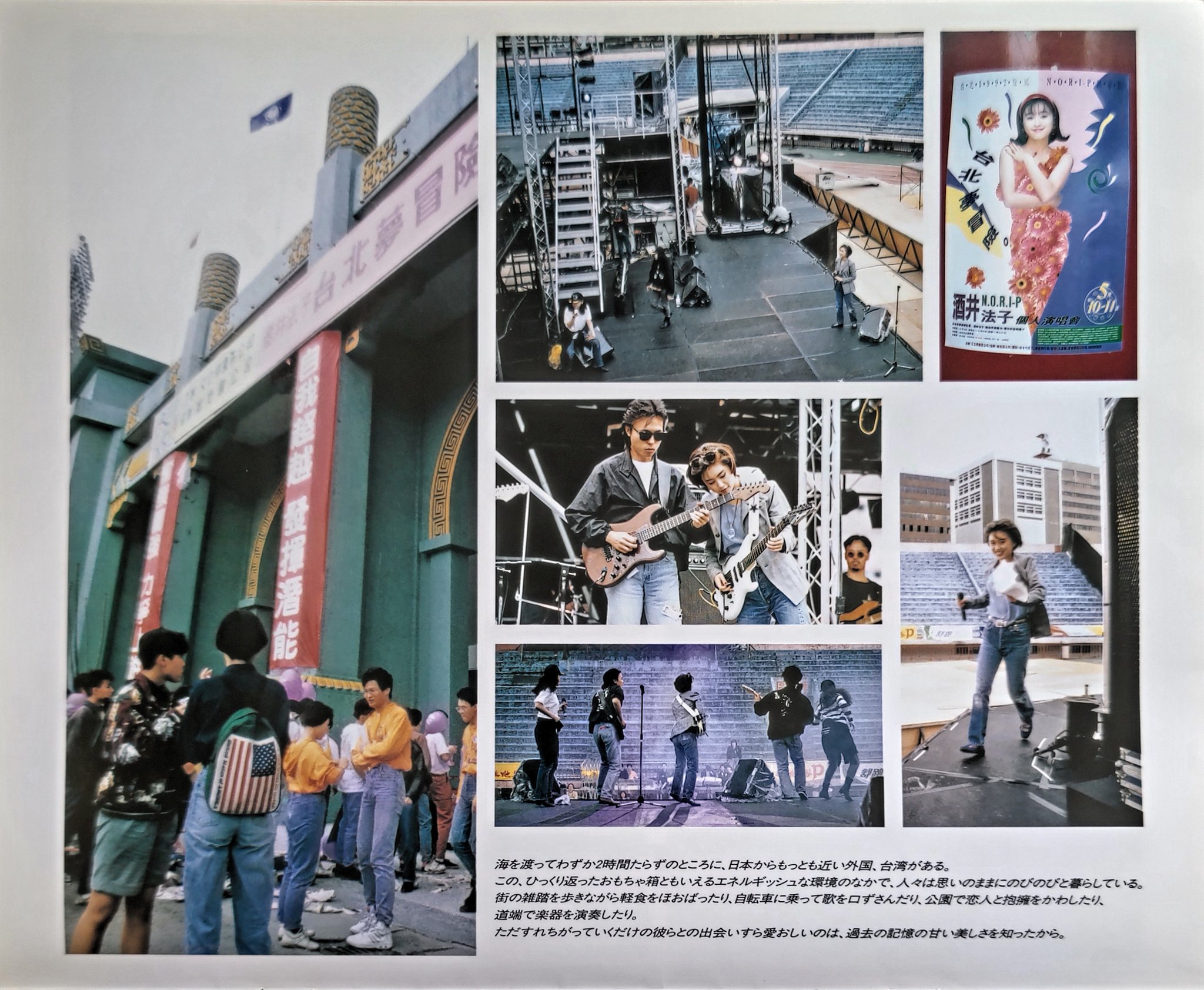 酒井法子 ツアー パンフ 酒井法子 のりP NORI-P コンサートツアー